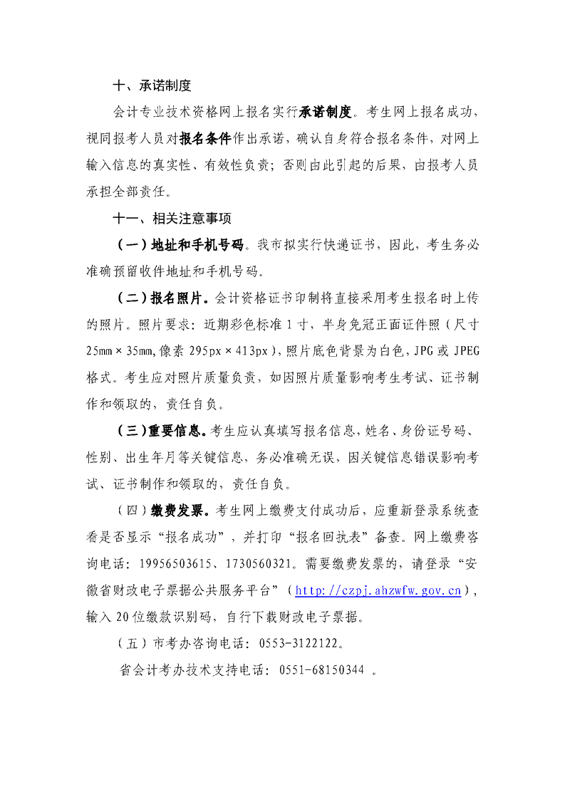 安徽芜湖2020年中级会计职称报名简章公布！