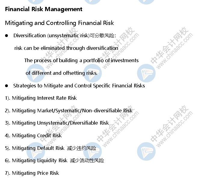 AICPA知识点：金融风险管理—减轻和控制财务风险