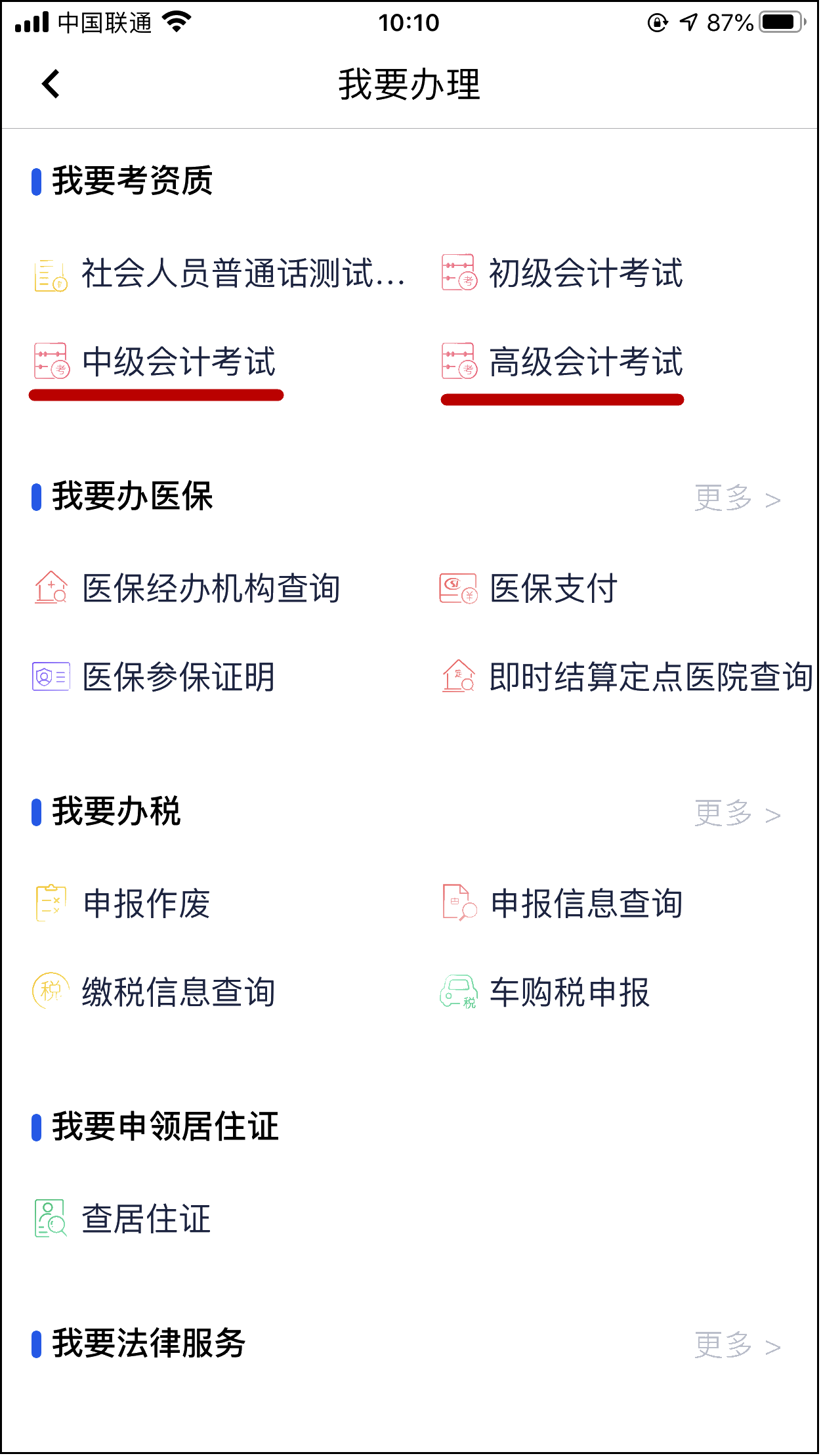 云南2020年高级会计师考试手机报名操作手册