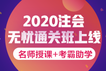 广东2020年cpa考试时间和报名时间已公布！