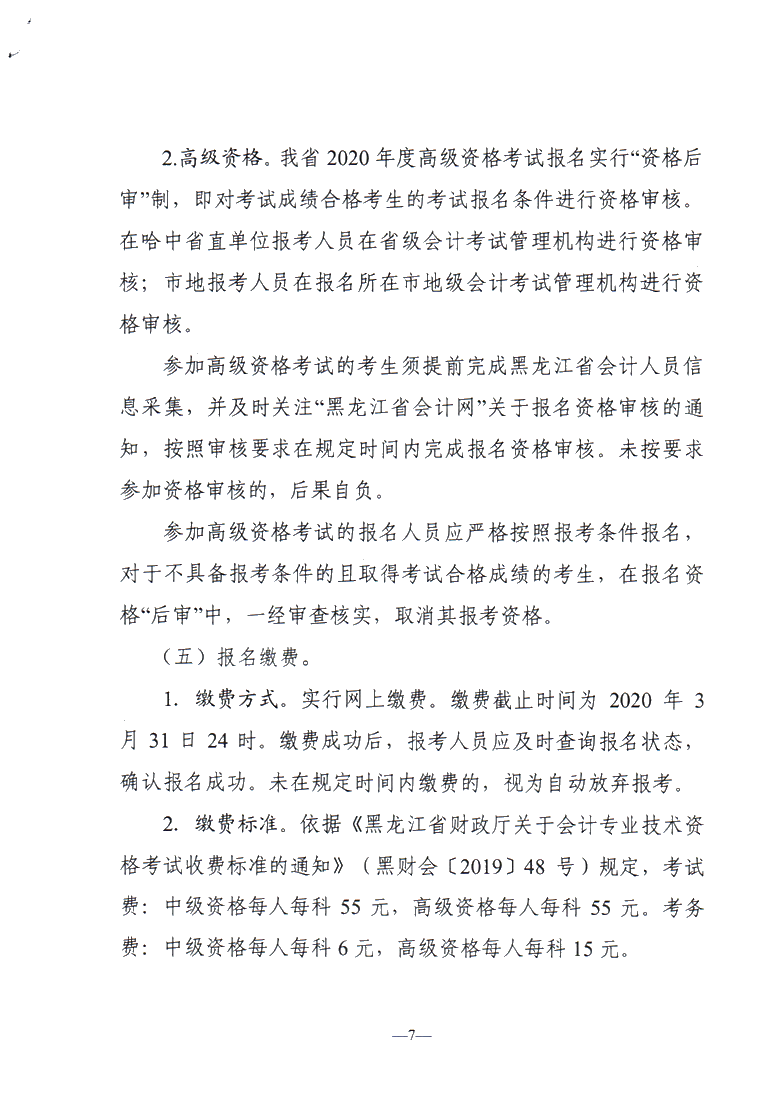黑龙江佳木斯公布2020年中级会计职称报名简章！
