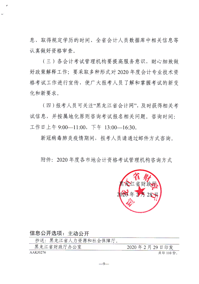黑龙江佳木斯公布2020年中级会计职称报名简章！