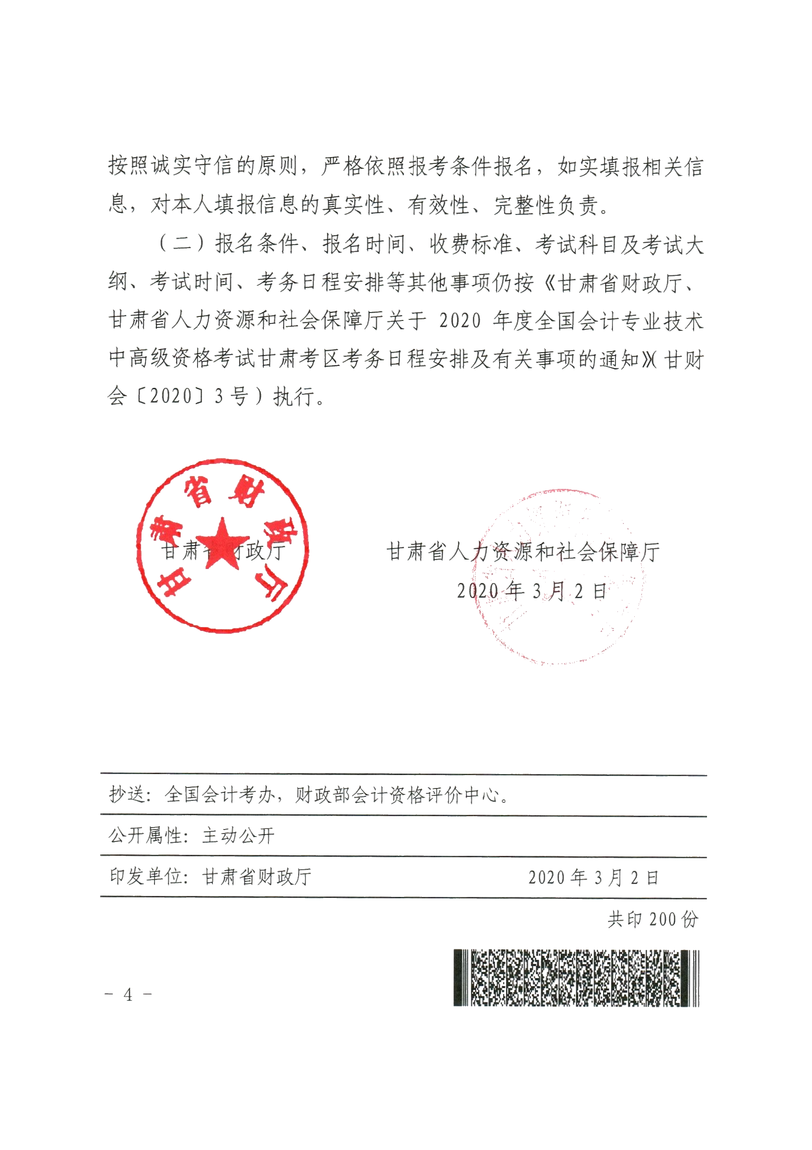 甘肃张掖发布了2020年中级会计报名审核方式调整的通知！