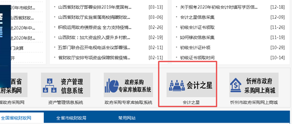 山西忻州发布中级会计考试报名温馨提示