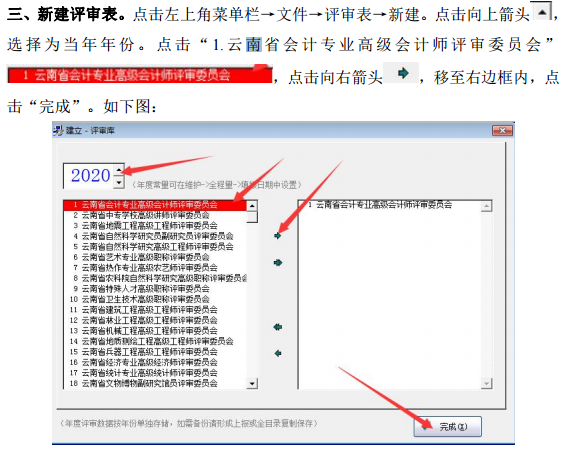 云南2020年高级会计师评审材料报送系统操作说明