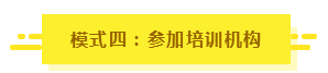 参加2020年注会考试要不要报课？