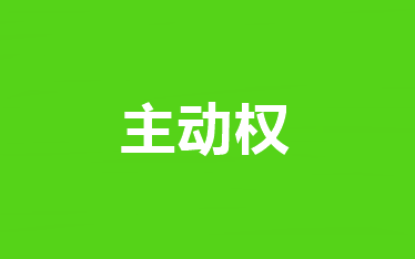 克服遗忘！掌握中级会计职称学习主动权的方法论>