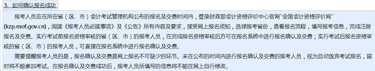 中级会计职称考生注意北京6月21开始缴费！切勿错过！