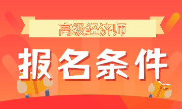 中级物流师考试报名_中级注安师考试报名时间_广东中级经济师报名时间