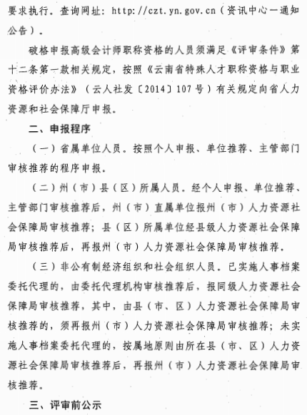 云南昆明2020年高级会计师评审材料报送通知