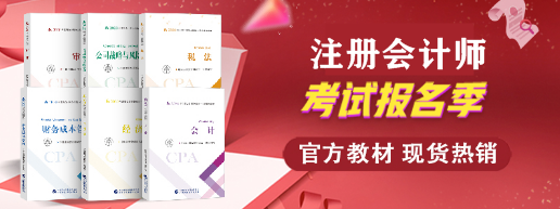广东2020年注册会计师报名时间和考试时间