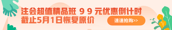 广东省注册会计师报考条件和免试条件已经发布啦