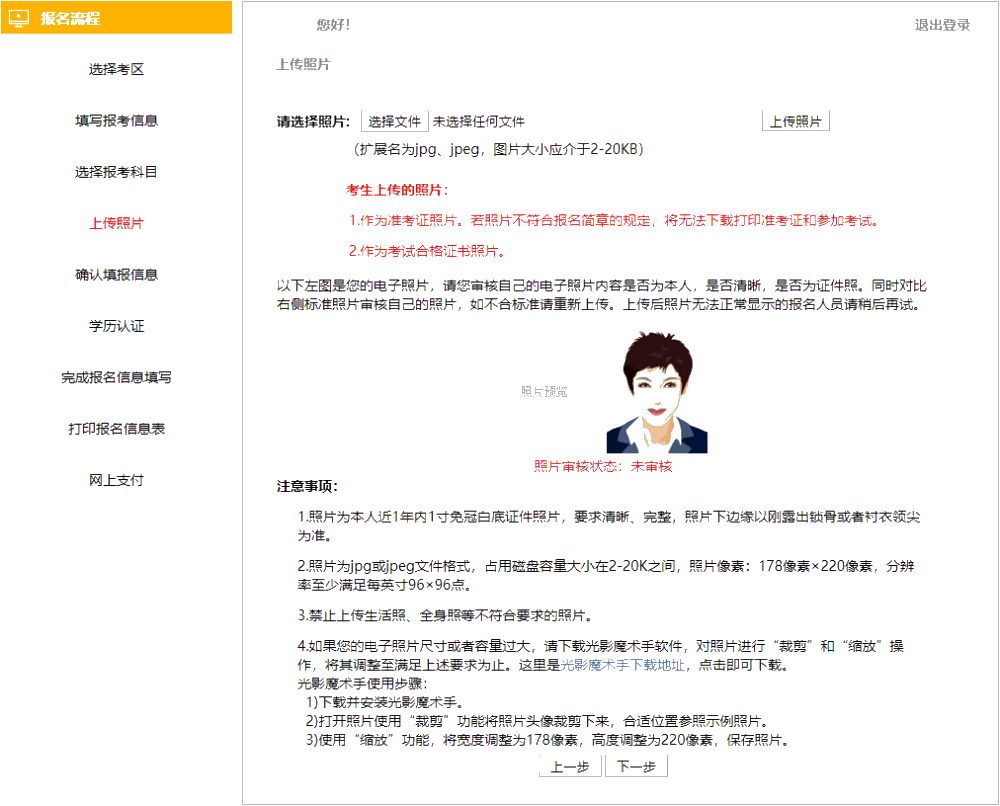 陕西省注册会计师报名照片格式已公布啦！