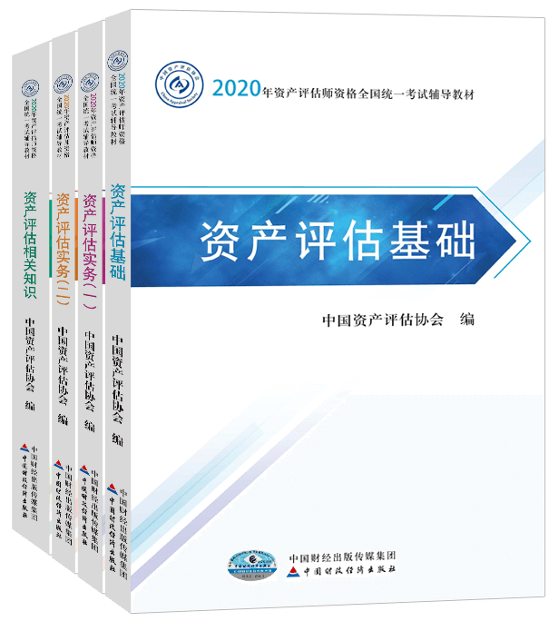 资产评估教材
