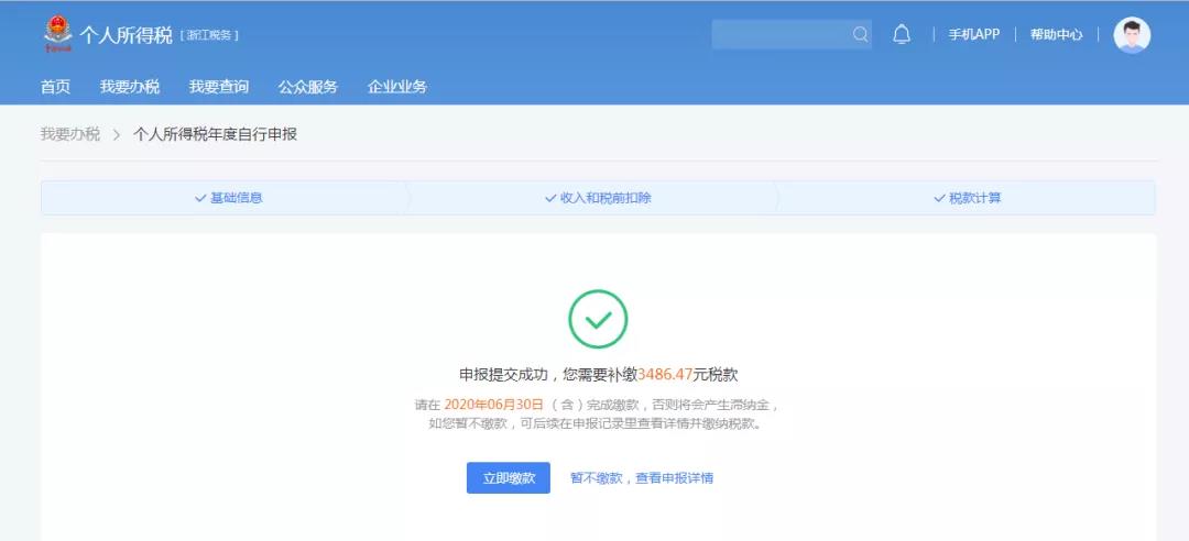 一文搞定！WEB端个税汇算一般申报操作指引