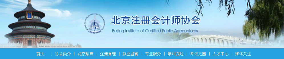 北京2019年注会考试合格证领取通知