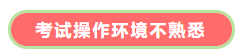 细数中级会计职称备考“坑” 千万别再踩！