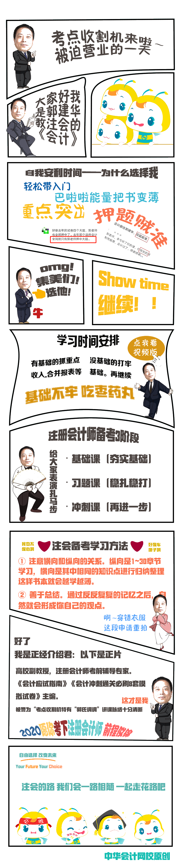郭建华