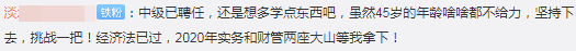 大龄考生如何打破年龄桎梏高效学习中级会计职称？