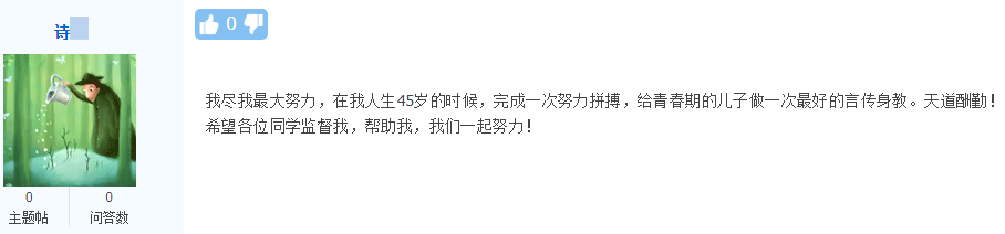 大龄考生如何打破年龄桎梏高效学习中级会计职称？