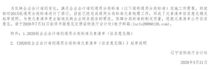透过《2020版企业会计准则...》看2020中级会计考试！