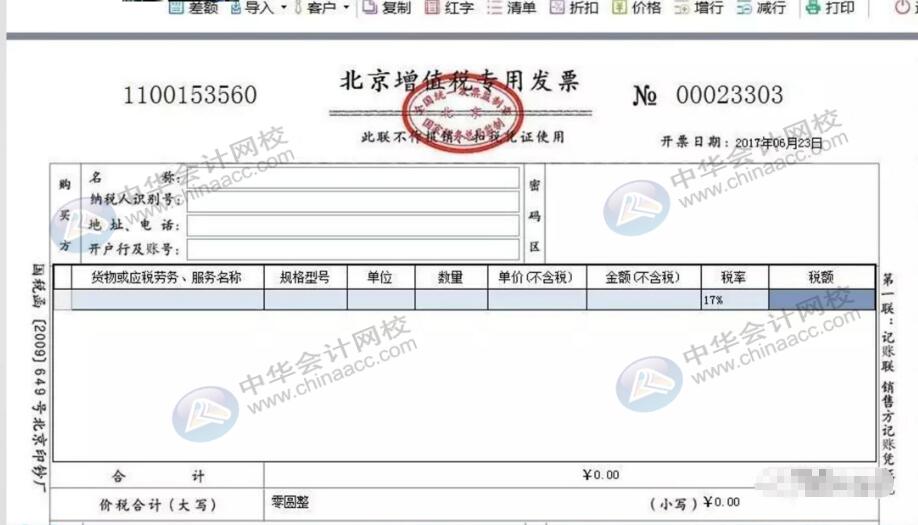 如何正确规范的开具发票有必要了解一下