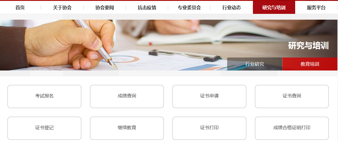 考试报名