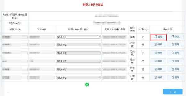 如何通过电子税务局变更发票领购人？
