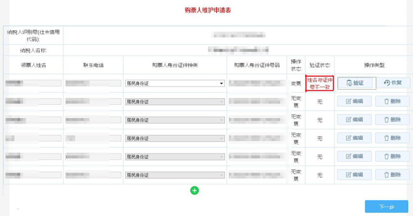 如何通过电子税务局变更发票领购人？