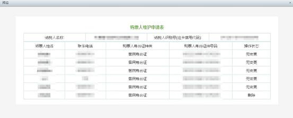 如何通过电子税务局变更发票领购人？