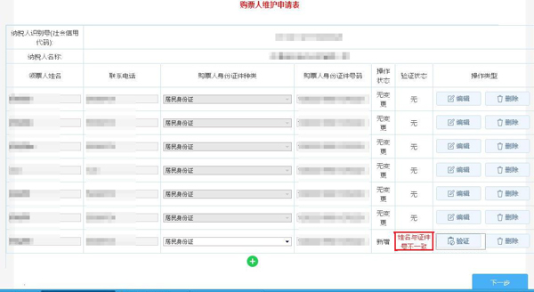 如何通过电子税务局变更发票领购人？