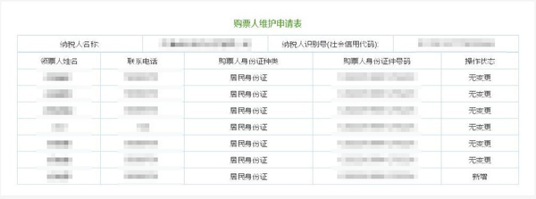 如何通过电子税务局变更发票领购人？