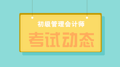 2020年初级管理会计师考试地点设在哪？