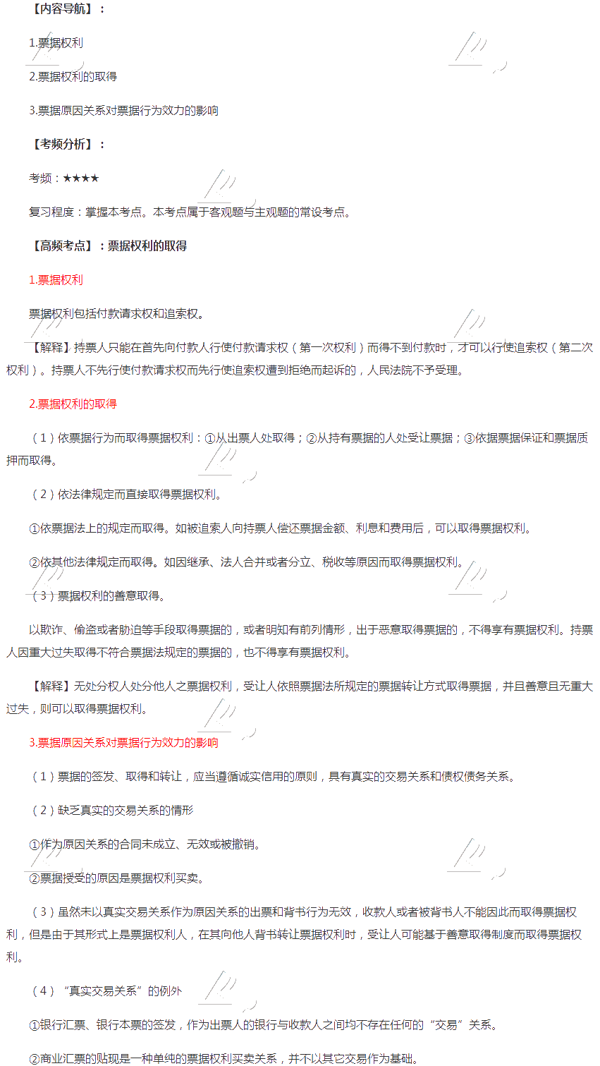 2020年注会《经济法》第九章高频考点：票据权利的取得