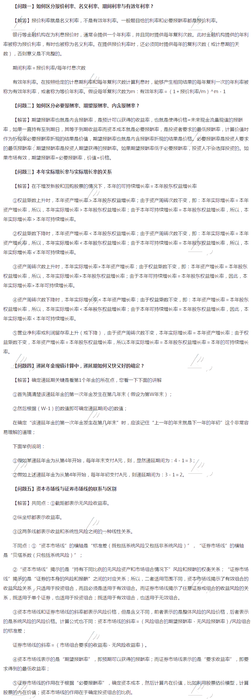 2020注会财管答疑周刊第二期