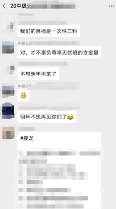 叮咚！一份中级尊享无忧班老师团的考前祝福待查收~