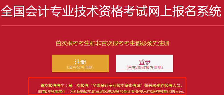 中级会计职称考生注意北京6月21开始缴费！切勿错过！