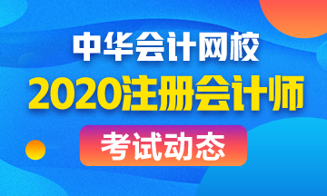 2020年甘肃注册会计师考试补报名时间