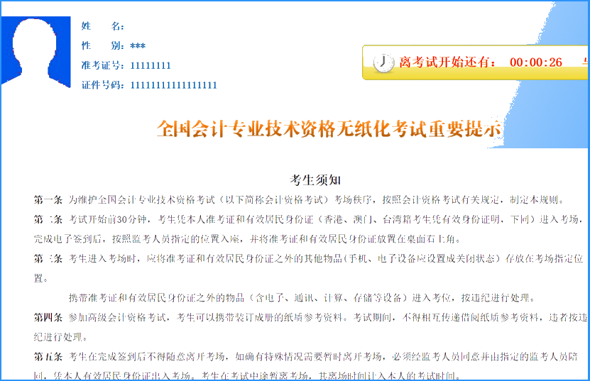 天津市2020初级会计考试机考系统