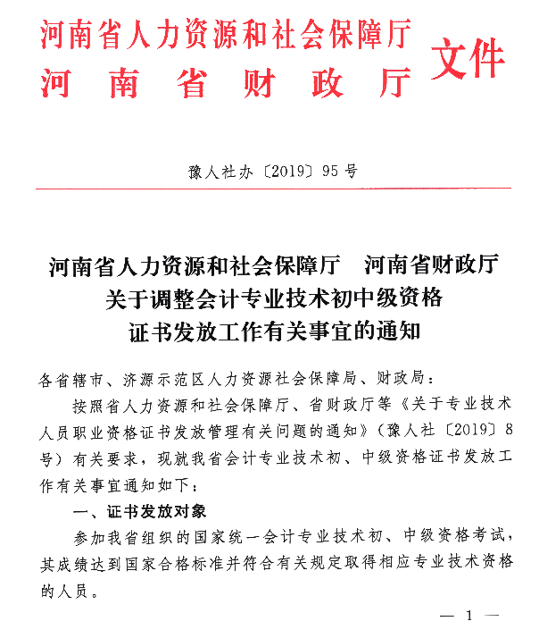 河南省南阳市发布调整初级会计证书发放工作的通知！