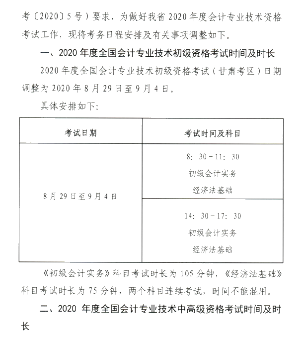 甘肃省2020年初级会计考试时间及准考证打印时间公布！