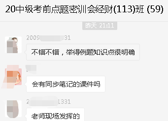 #2020上半年最后一天#中级会计点题密训班拯救落后的备考进度