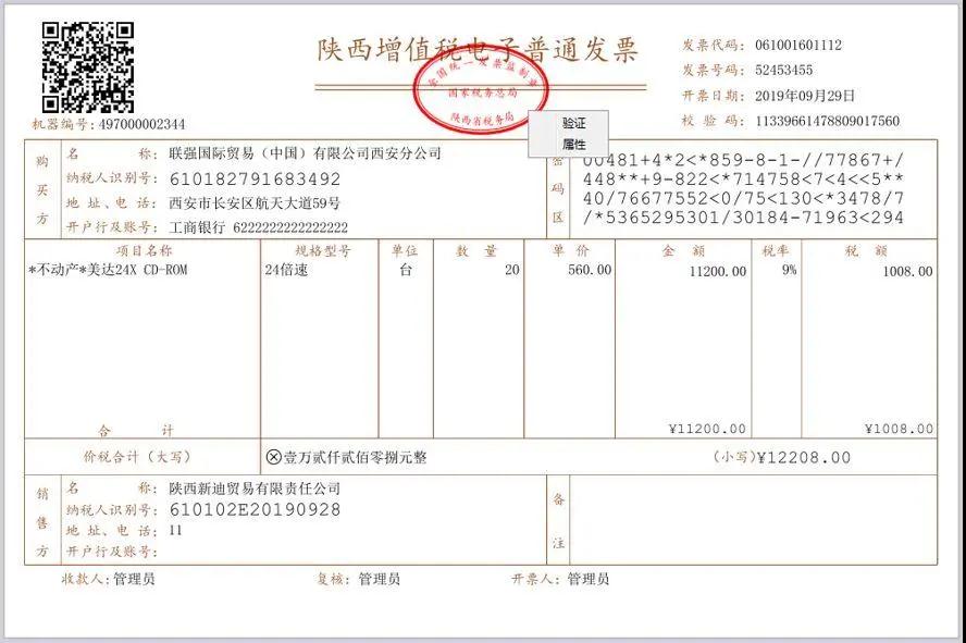 点击"查看原票"按钮,在电子发票原票页面有"下载","发送邮件","二维码