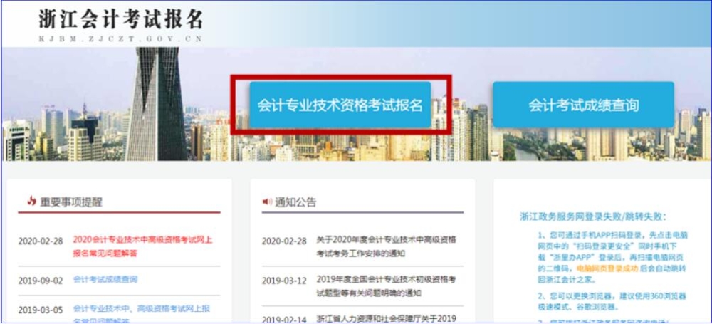 2020年浙江省初级会计考试考生可申请考试退费公告！