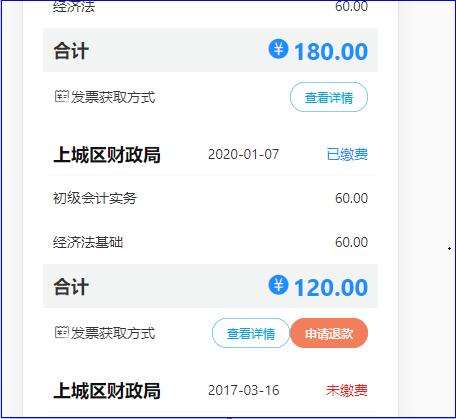 2020年浙江省初级会计考试考生可申请考试退费公告！