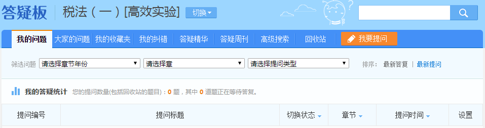 我的问题