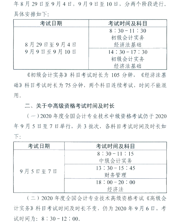 湖北省武汉市公布2020初级会计考试时间及准考证打印时间！