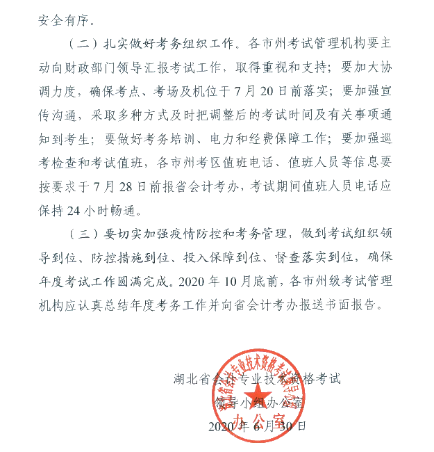 湖北省武汉市公布2020初级会计考试时间及准考证打印时间！