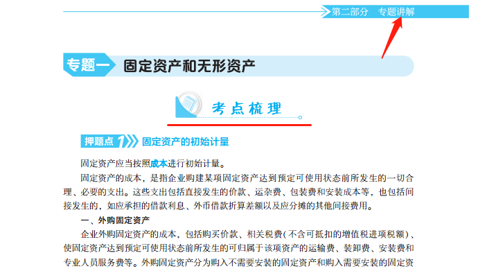 2020年注会《模拟题册》电子版抢先试读！速来围观！