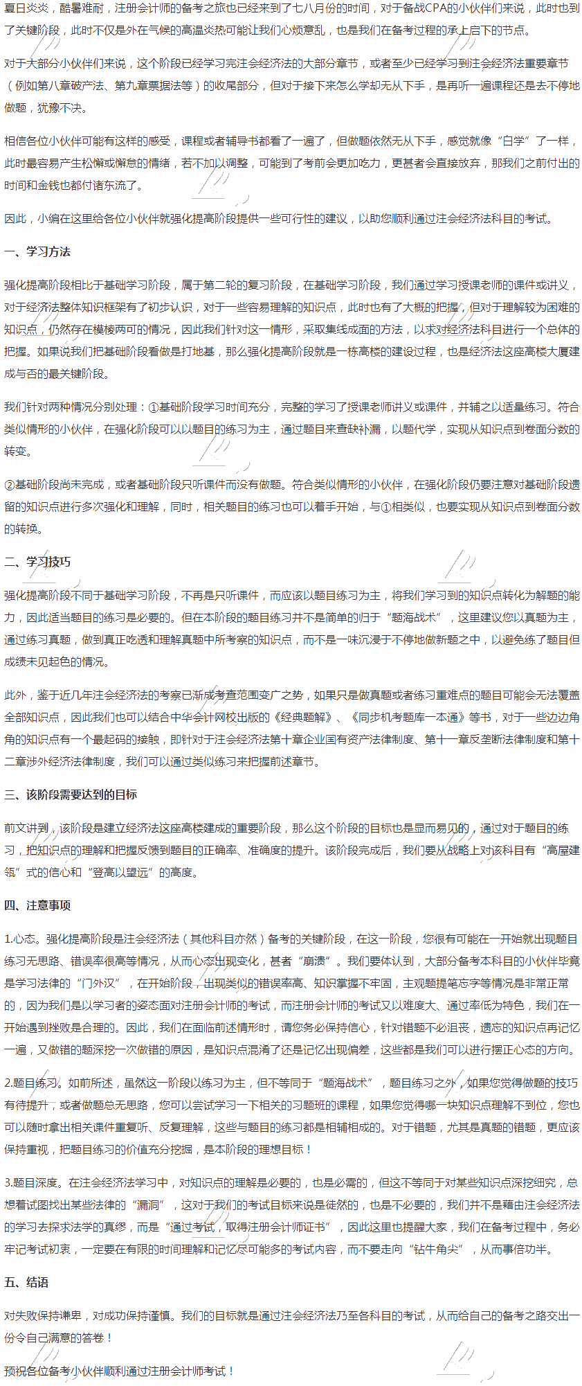 经济法